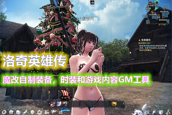 2025某宝288元版本【洛奇英雄传】免虚拟机+一键单机版11职业,G3魔改版自制物品商城+全功能GM工具+视频教程