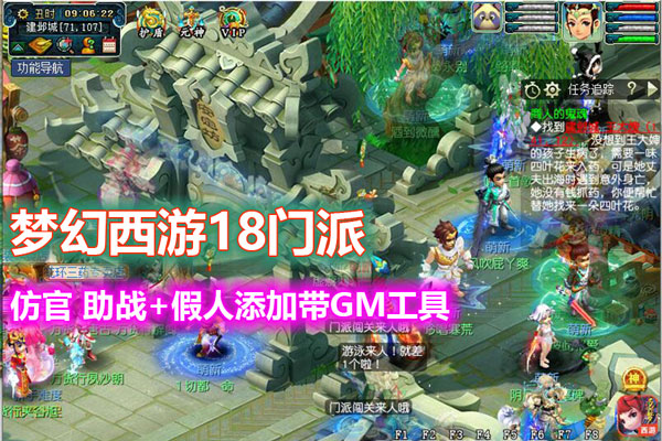 梦幻西游18门派仿官 助战+假人打怪走路喊话+摆摊，单机版带GM工具